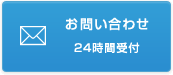お気軽にお問い合わせ下さい
