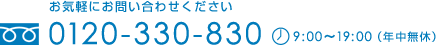 お気軽にお問い合わせください