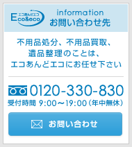 お問い合わせはお気軽に